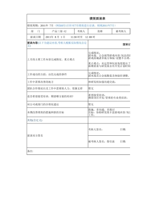 2011年7月部绩效面谈-A2