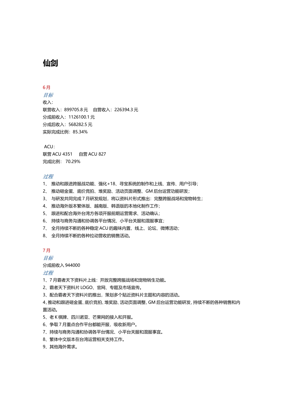 201108第二、三事业部、运营支持中心月报_第1页