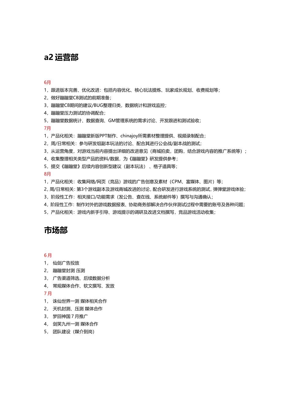 201108第二、三事业部、运营支持中心月报_第2页