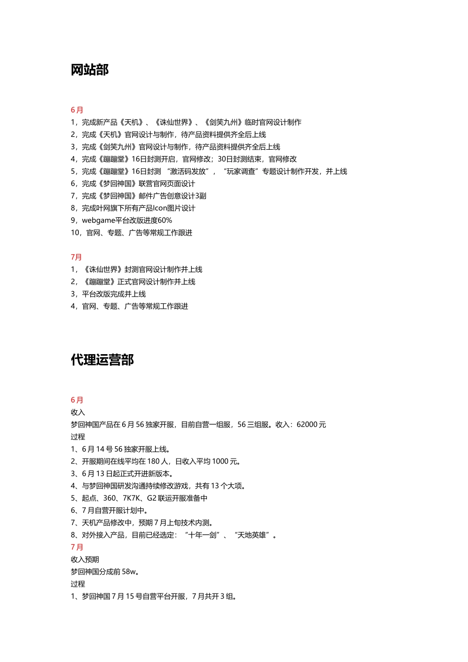 201108第二、三事业部、运营支持中心月报_第3页