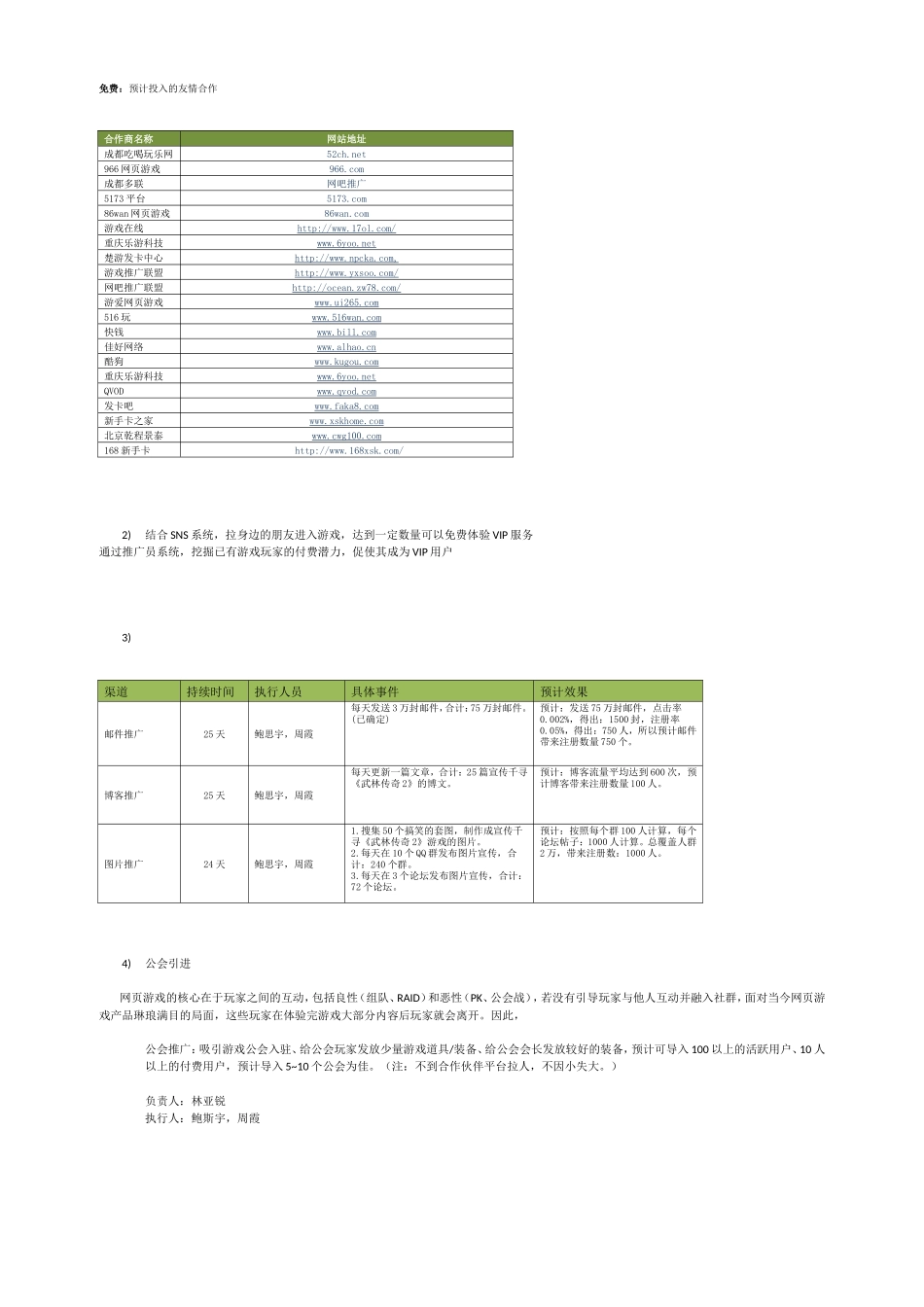 20100112武林传奇2运营计划书_第2页