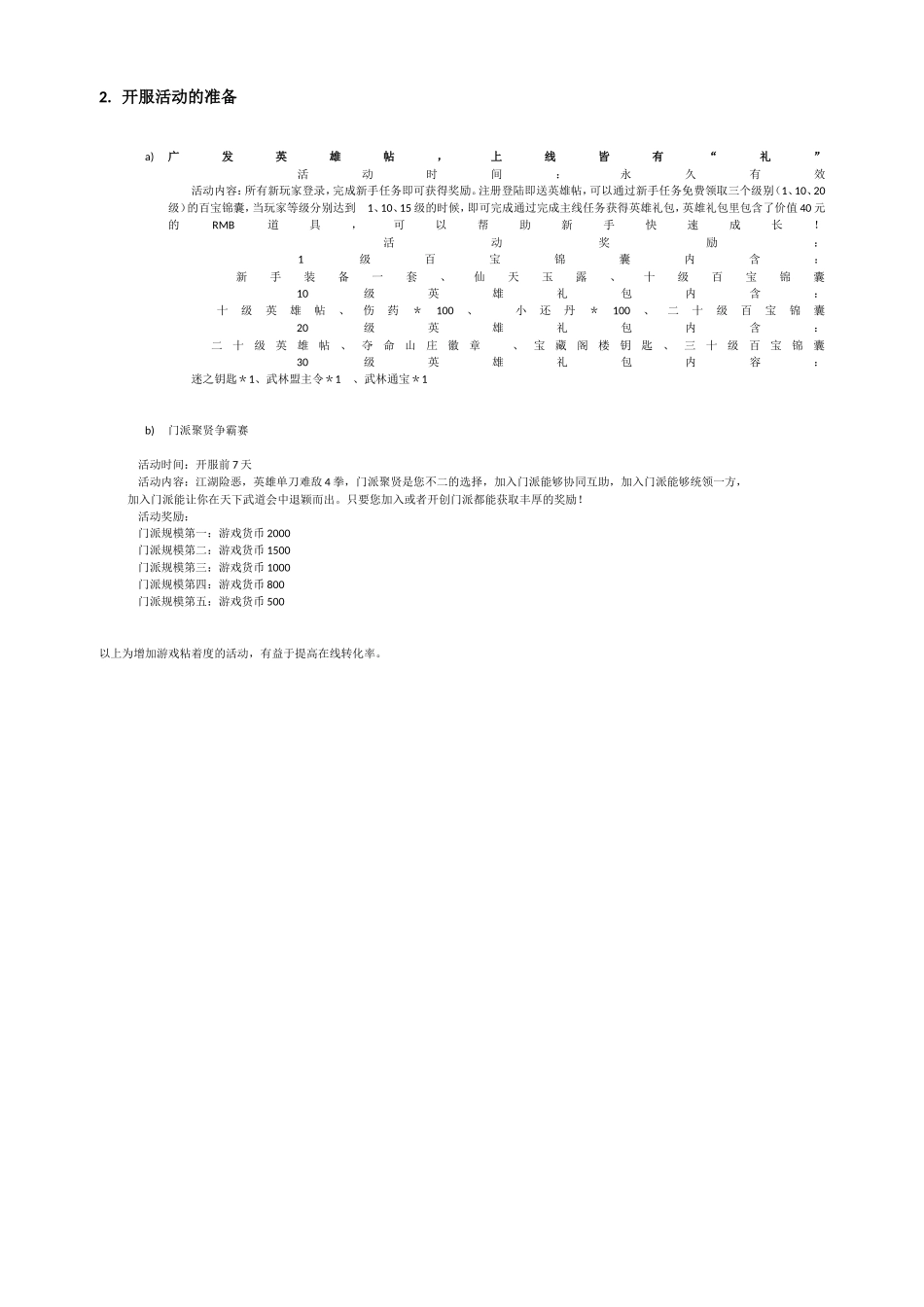 20100112武林传奇2运营计划书_第3页