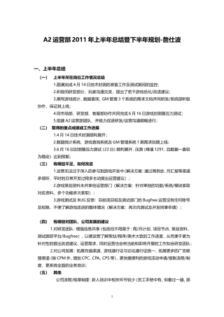 A2运营部2011上半年总结暨下半年计划