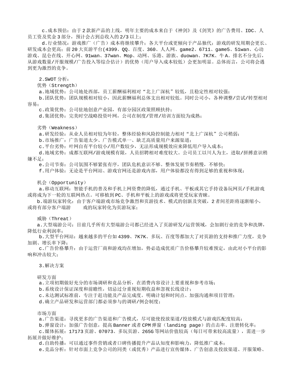 成都叶网2012年终总结_第2页