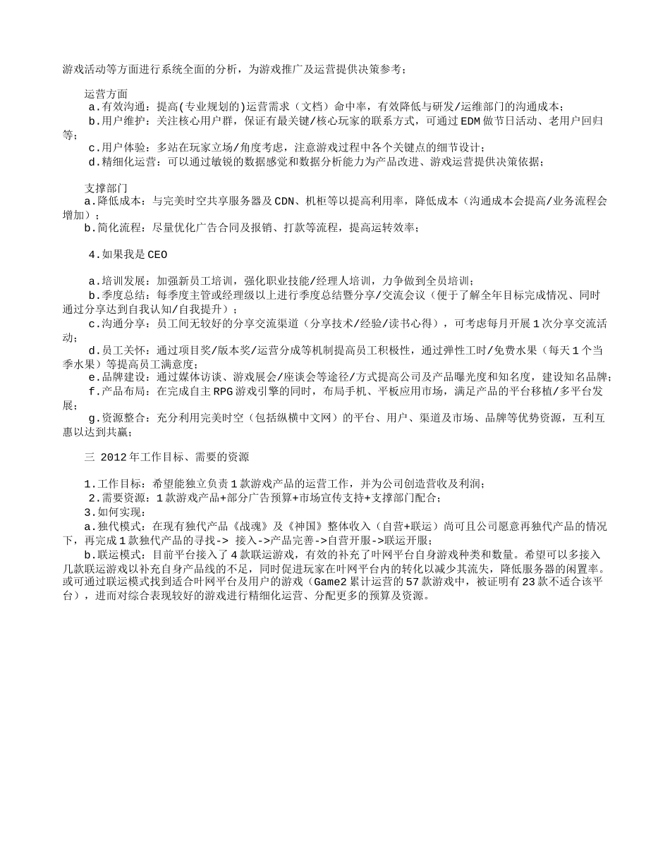 成都叶网2012年终总结_第3页