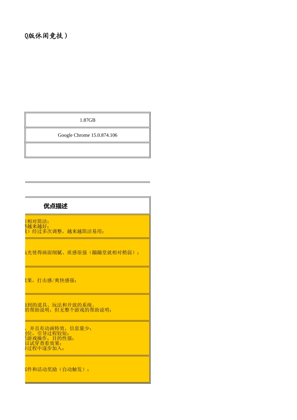 弹弹堂-产品优点_第3页