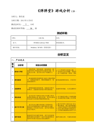 弹弹堂-产品优点