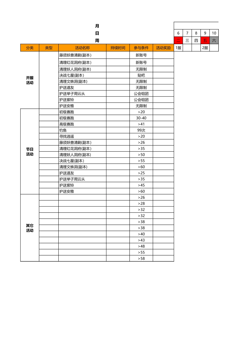 洪荒-战魂活动总表-1123_第1页