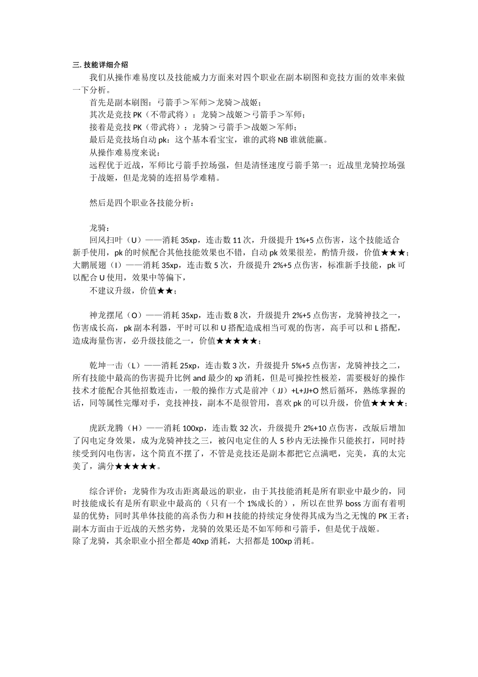 街机三国职业动作特点_第2页