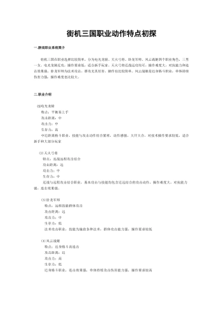 街机三国职业动作特点