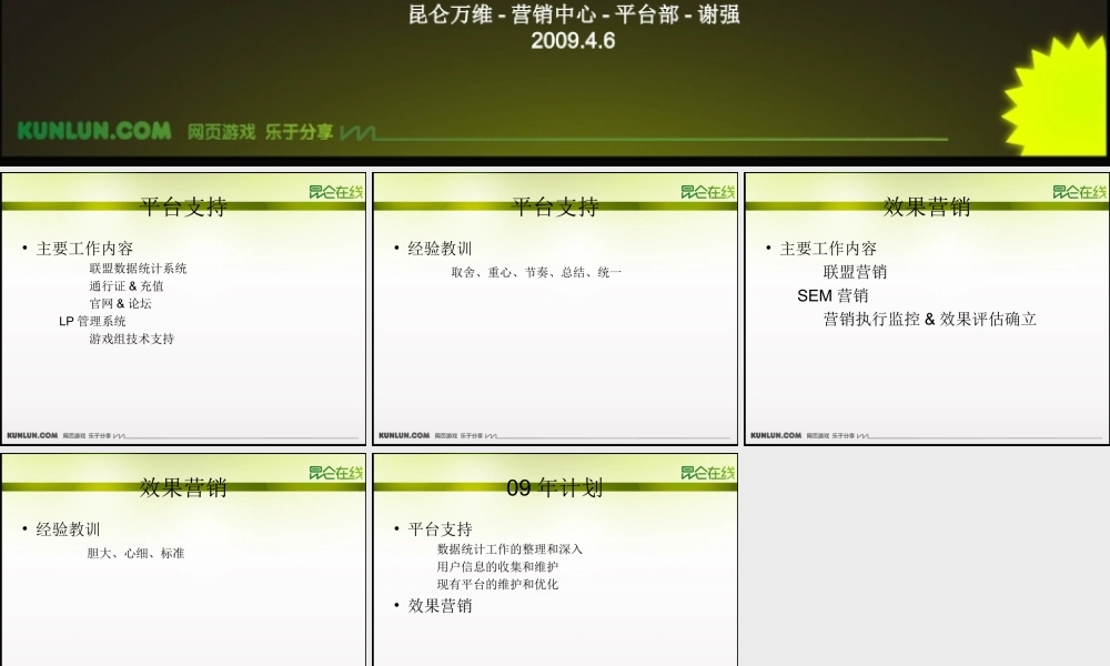 昆仑万维-平台部2008年度总结