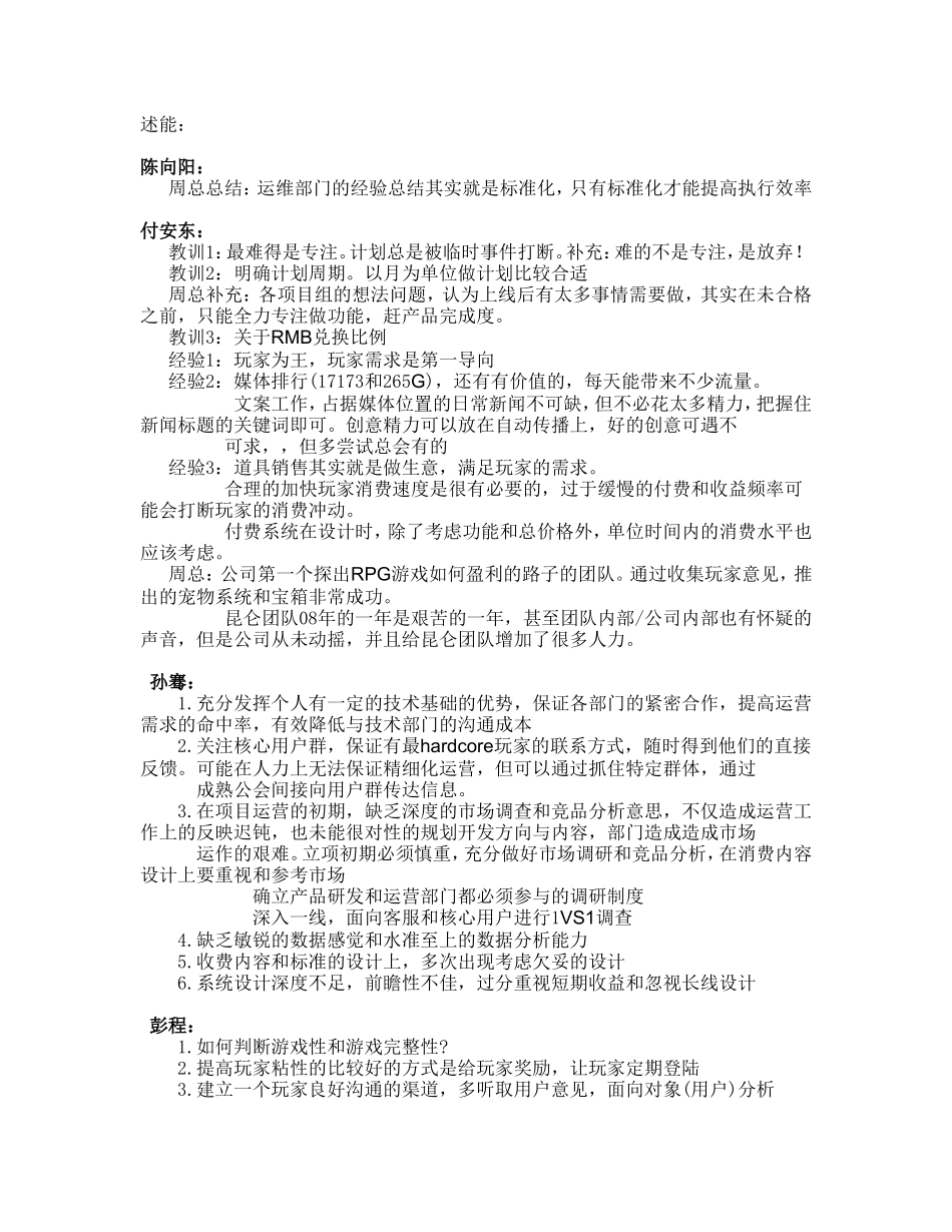 昆仑在线-2009年各产品&部门总结_第1页