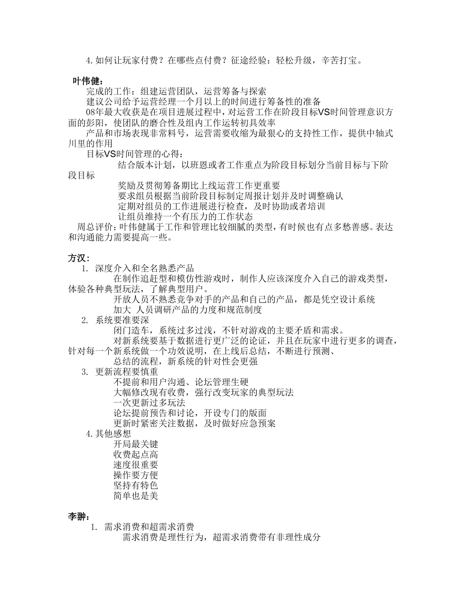 昆仑在线-2009年各产品&部门总结_第2页