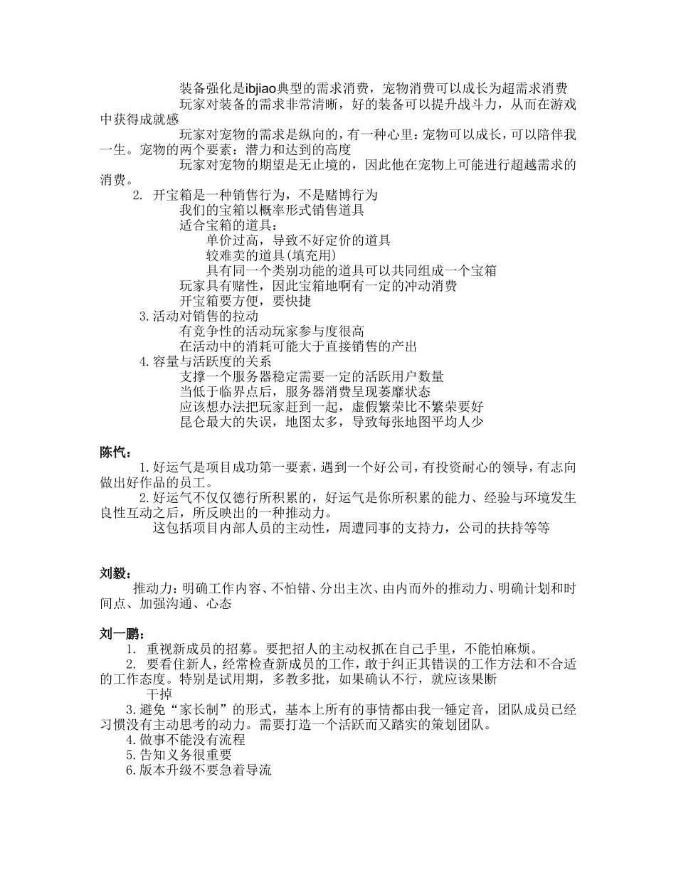 昆仑在线-2009年各产品&部门总结_第3页