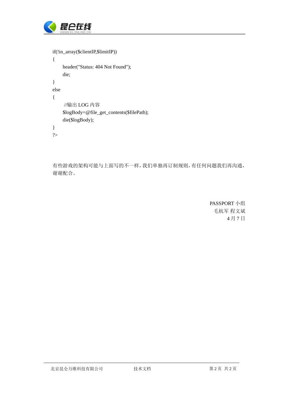 平台部 - 数据统计报表[游戏部分]数据相关信息20090612_第2页