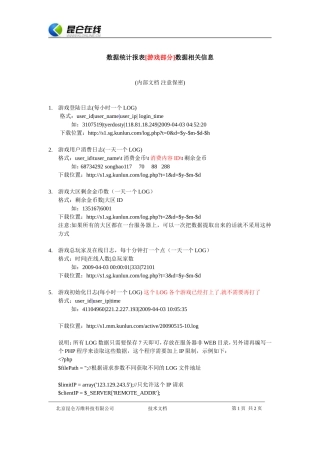 平台部 - 数据统计报表[游戏部分]数据相关信息20090612