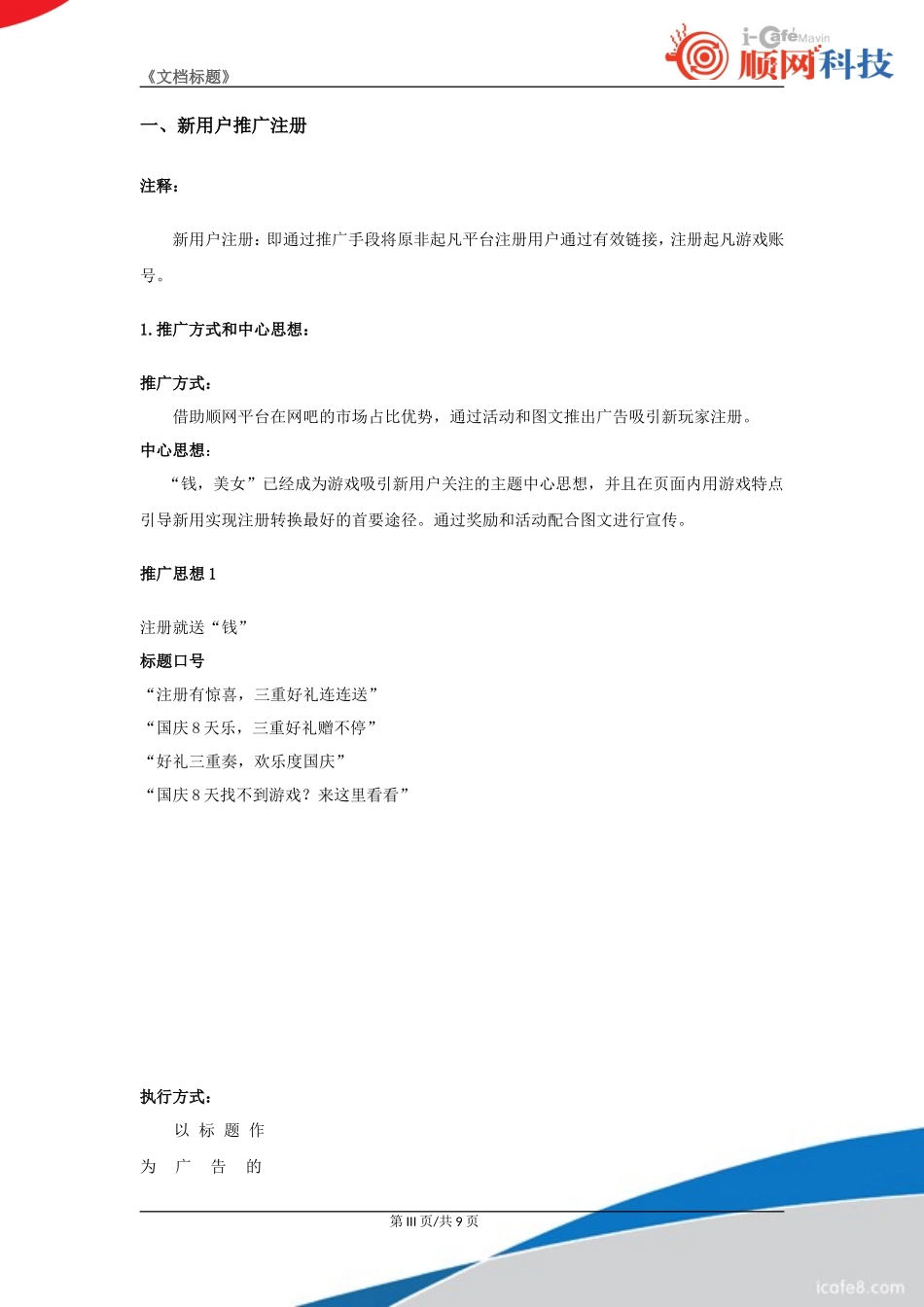 起凡《三国争霸》注册推广合作案.doc_第3页