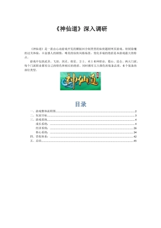 神仙道深度研究