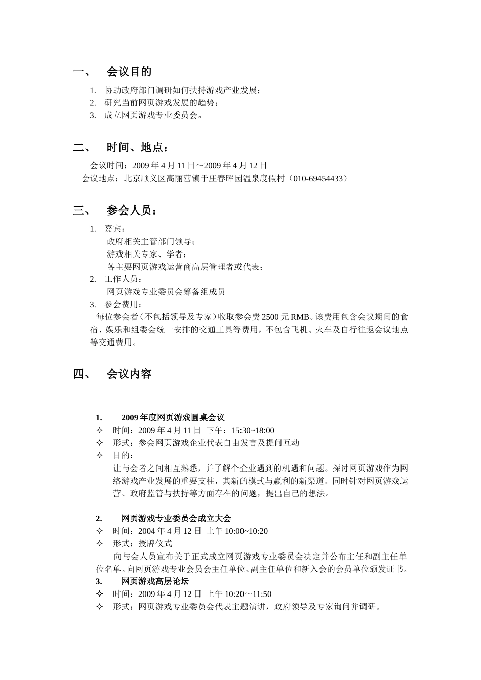 网页游戏专业委员会成立大会说明书_第2页