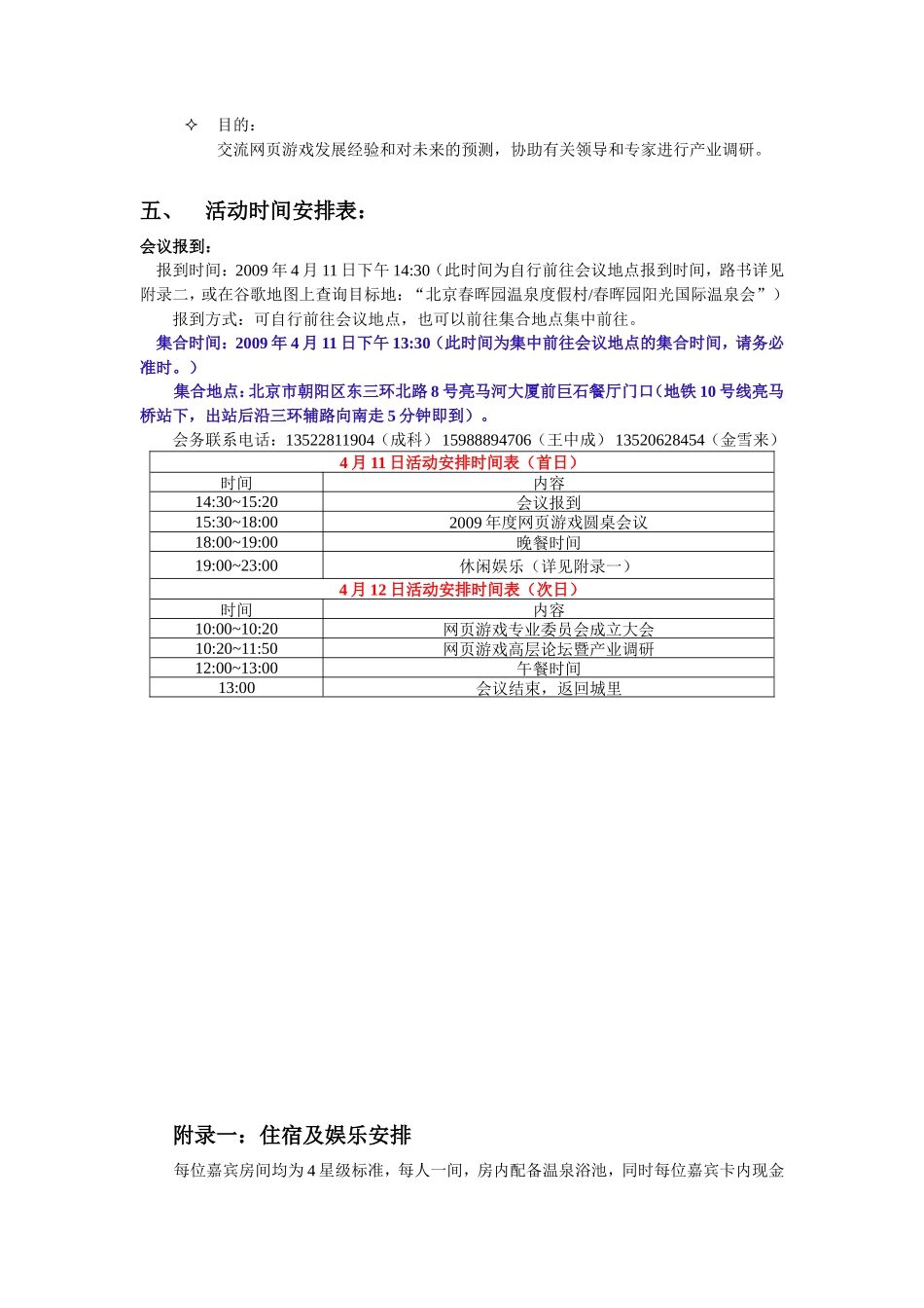 网页游戏专业委员会成立大会说明书_第3页