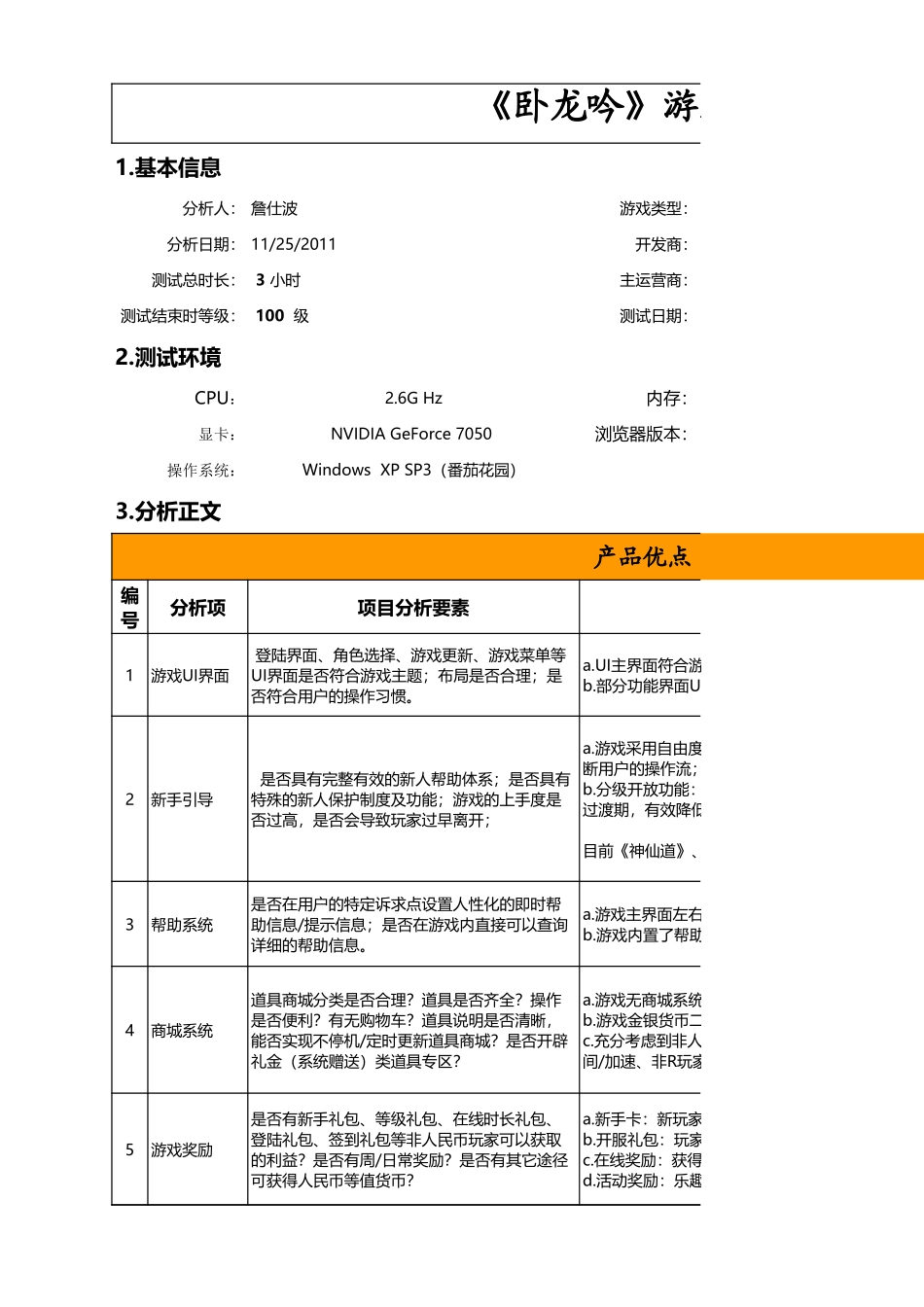 卧龙吟-分析_第1页