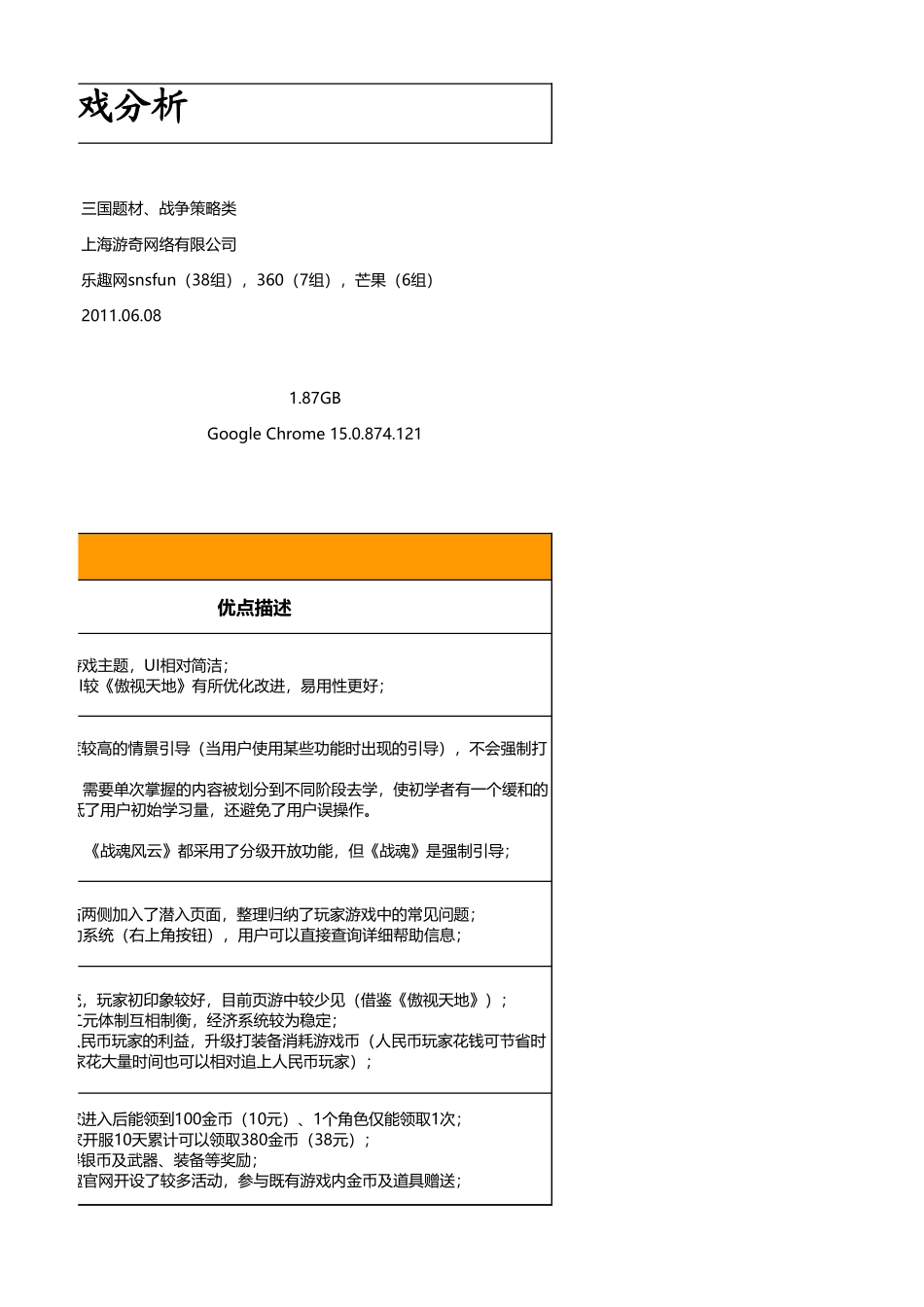 卧龙吟-分析_第3页