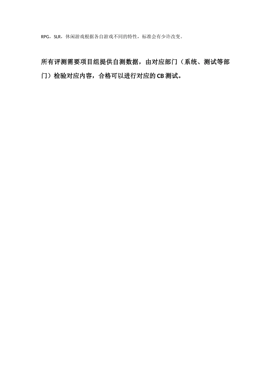 游戏CB标准-修改案_第3页