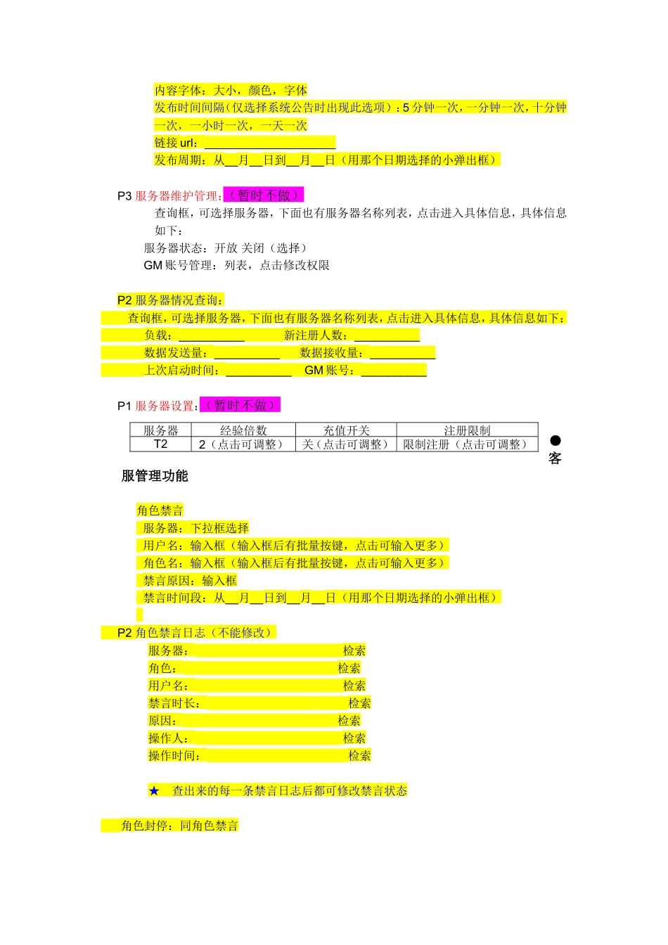 游戏运营支撑系统-武侠风云Gmtools_第2页