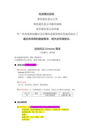 游戏运营支撑系统-武侠风云Gmtools