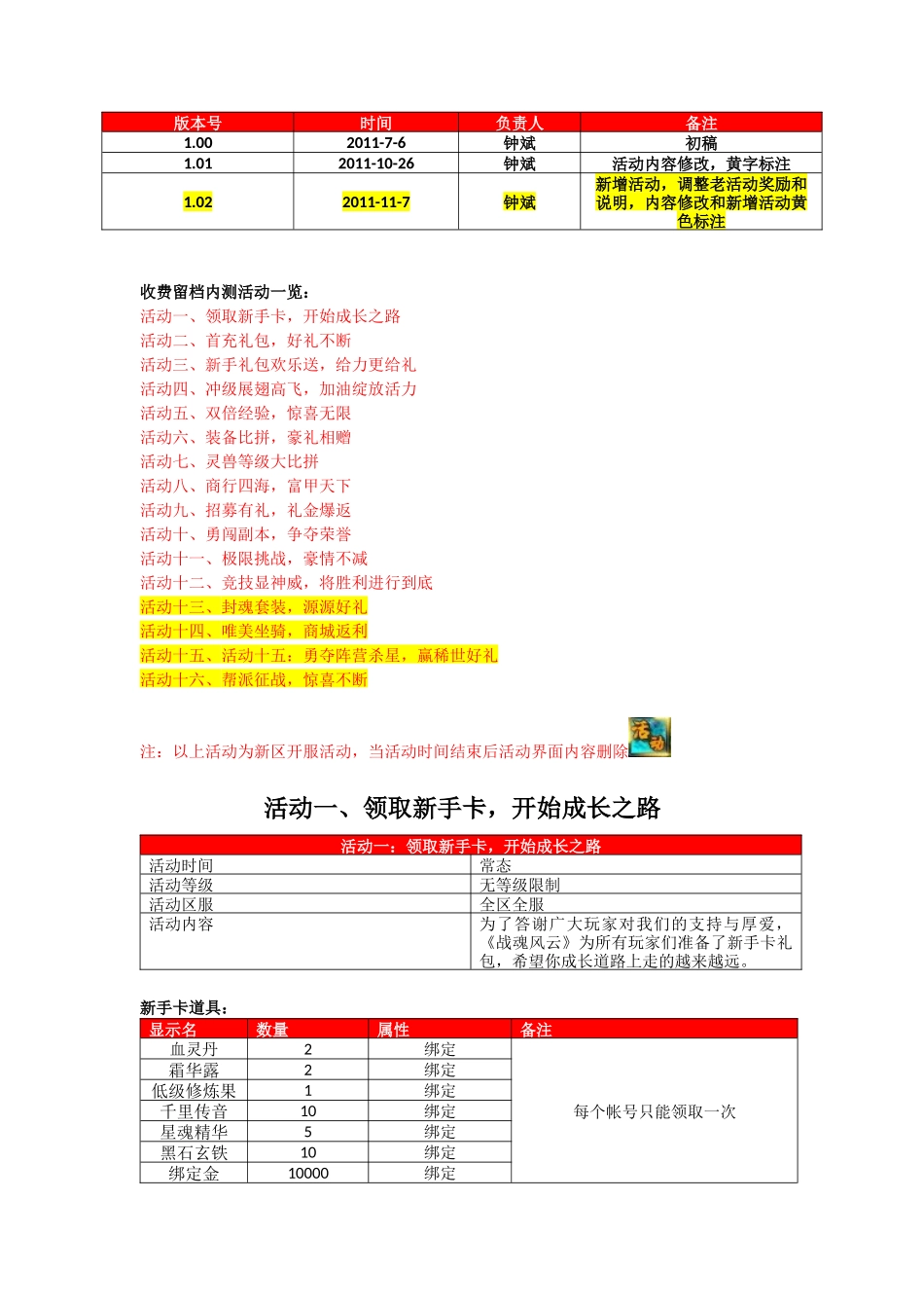 战魂风云收费留档内测活动_第1页