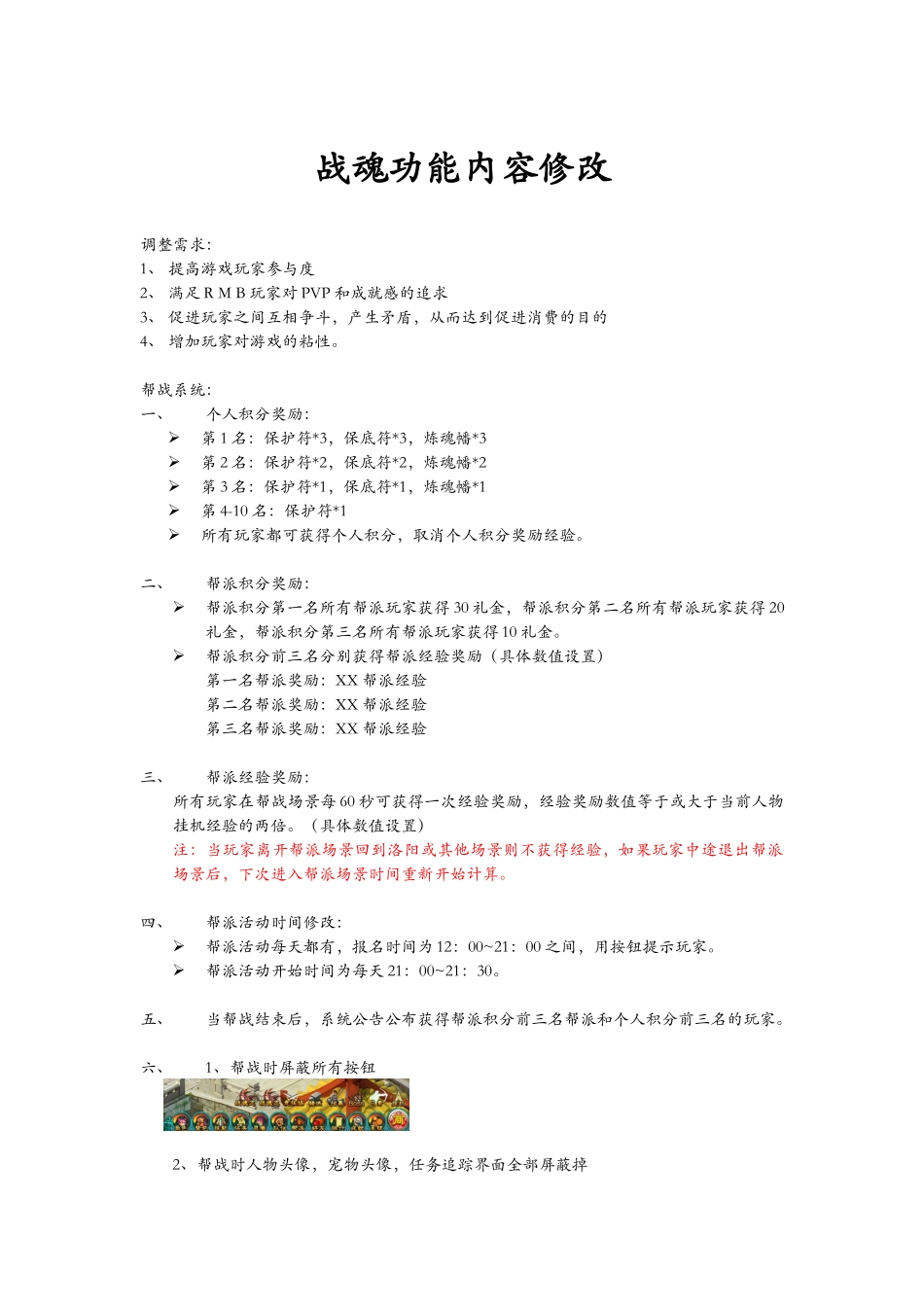 战魂功能修改_第1页