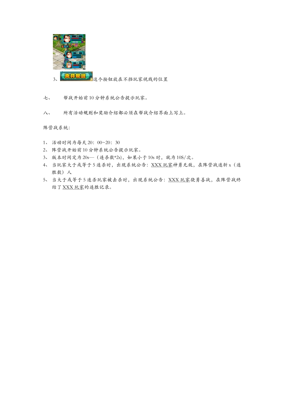 战魂功能修改_第2页