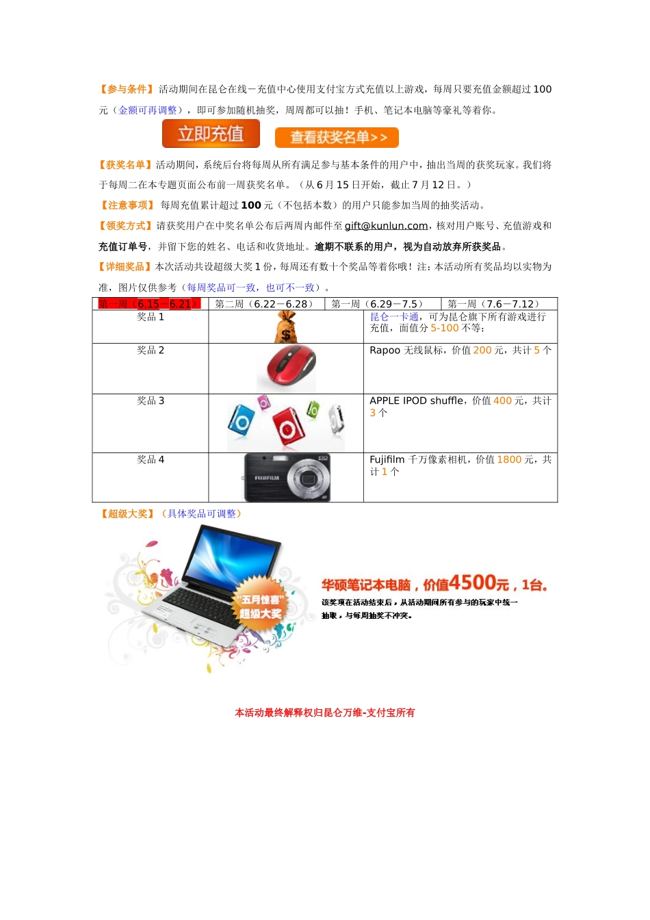 支付宝-昆仑信任登陆及充值活动_第2页