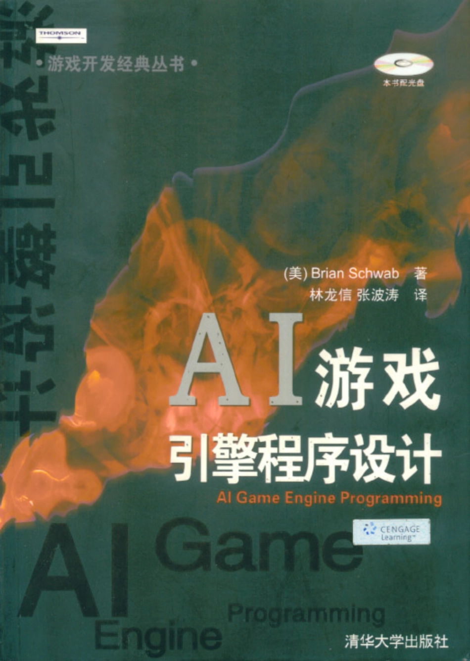 《AI游戏引擎程序设计》-458页_第1页