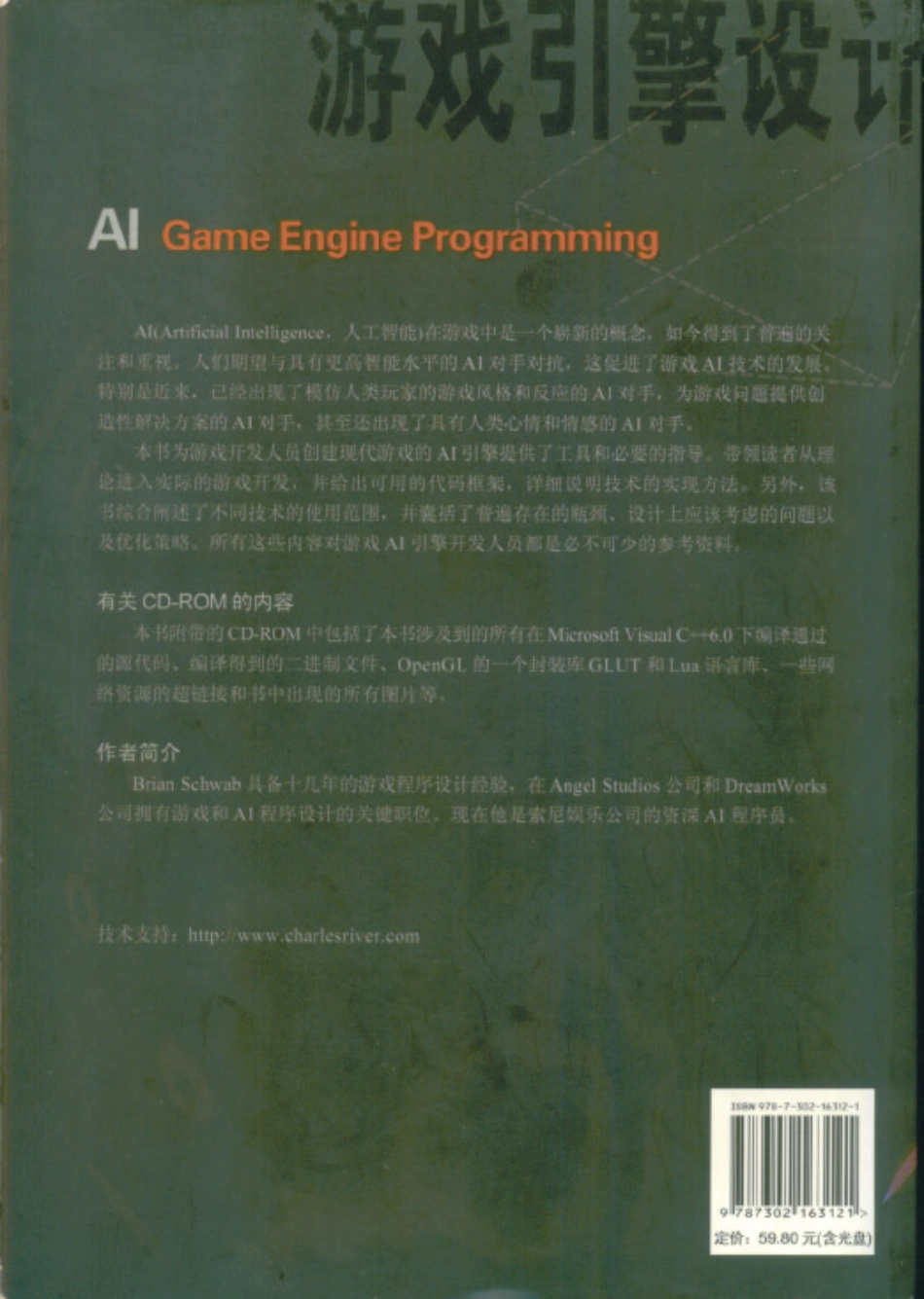 《AI游戏引擎程序设计》-458页_第2页
