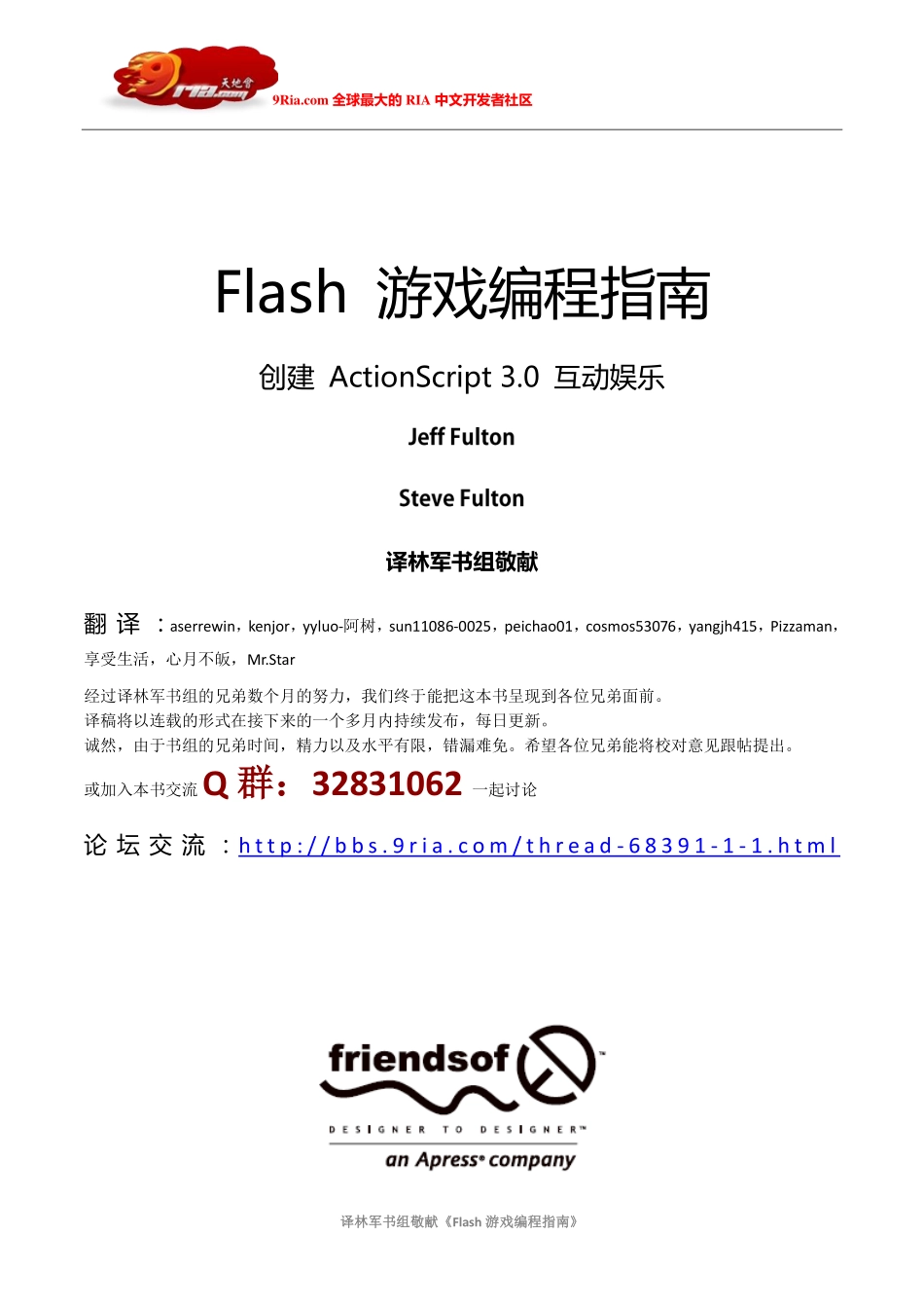 《Flash游戏编程指南》-723页_第2页