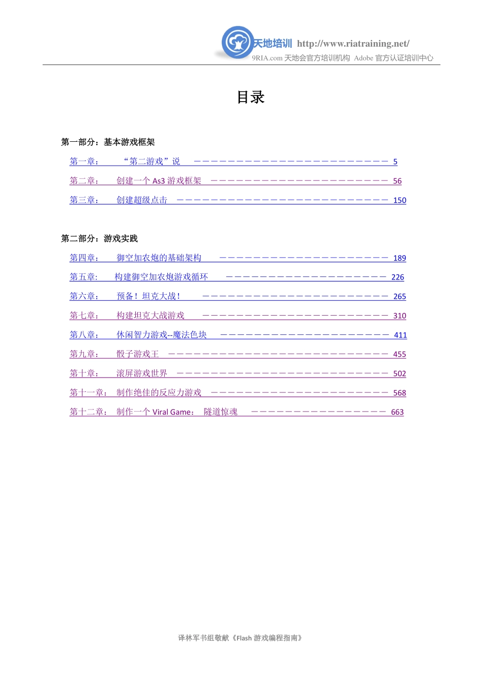 《Flash游戏编程指南》-723页_第3页