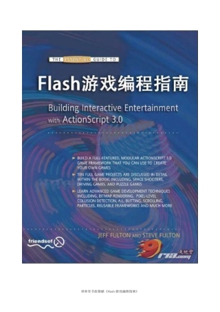 《Flash游戏编程指南》-723页