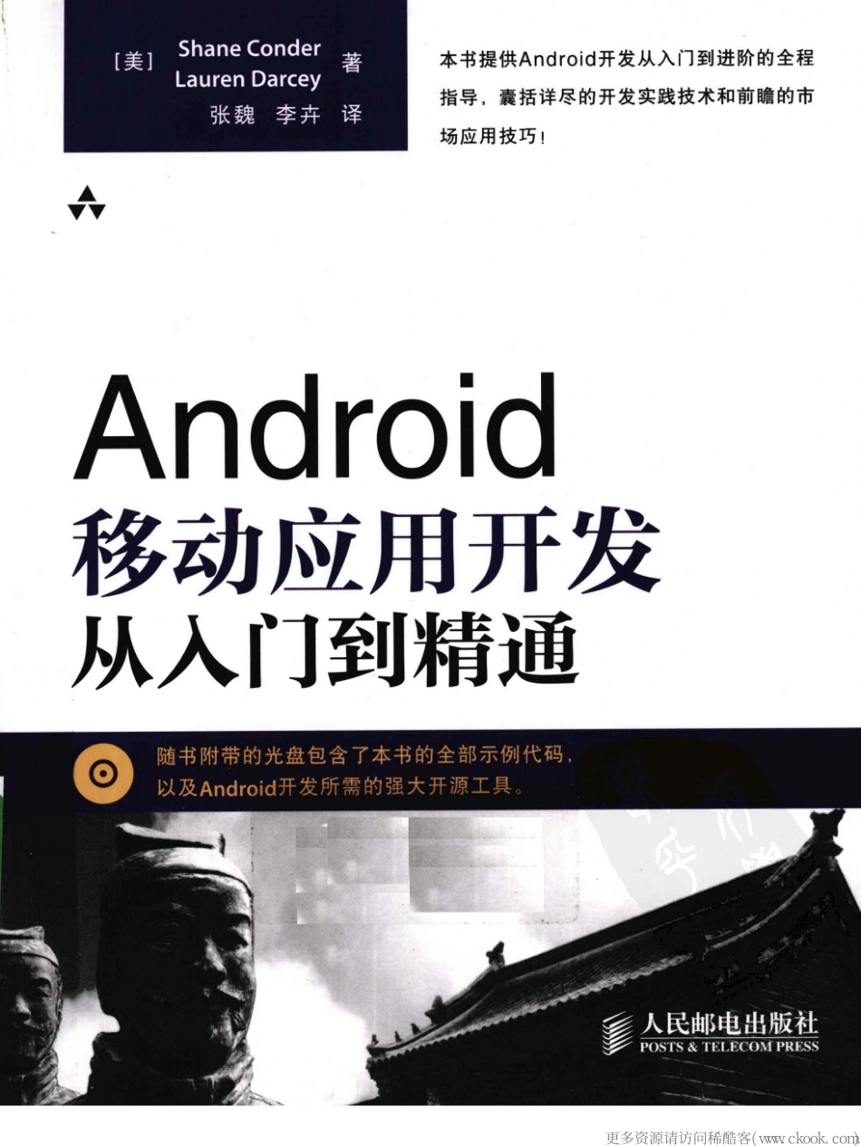 Android移动应用开发从入门到精通(491页)_第1页