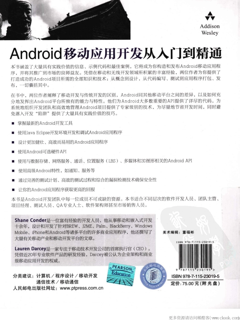 Android移动应用开发从入门到精通(491页)_第2页