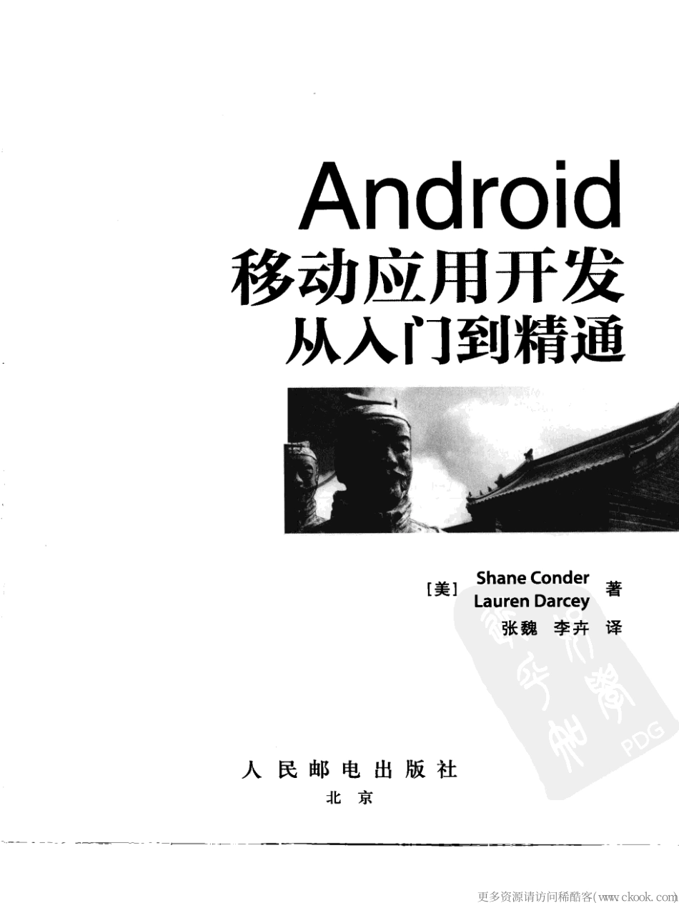 Android移动应用开发从入门到精通(491页)_第3页