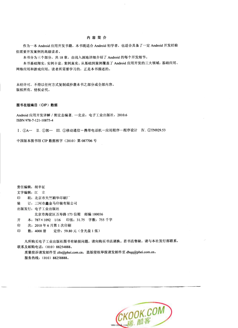 Android应用开发详解(506页)_第2页