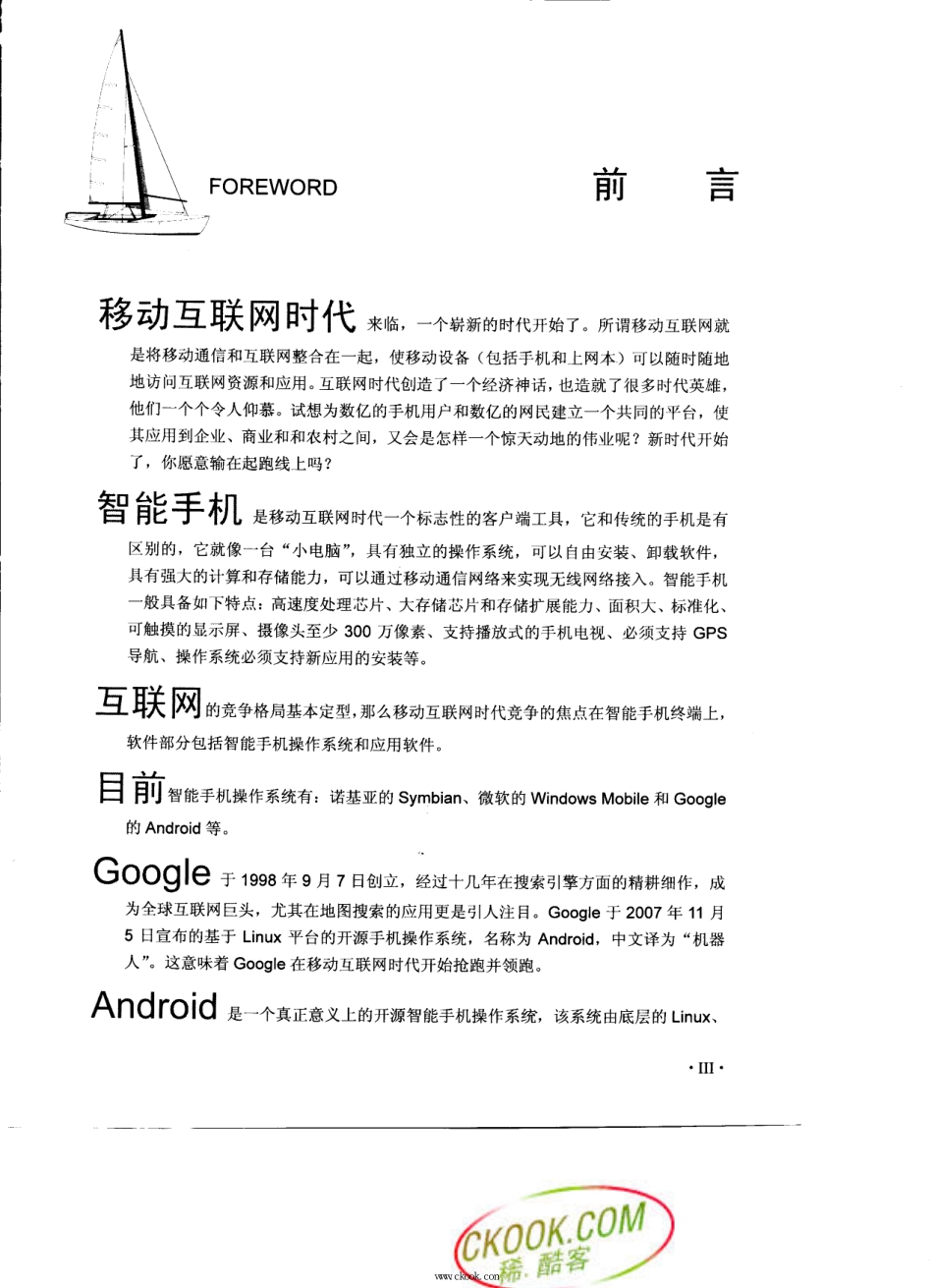 Android应用开发详解(506页)_第3页