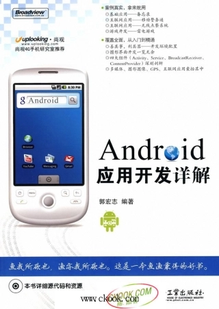 Android应用开发详解(506页)