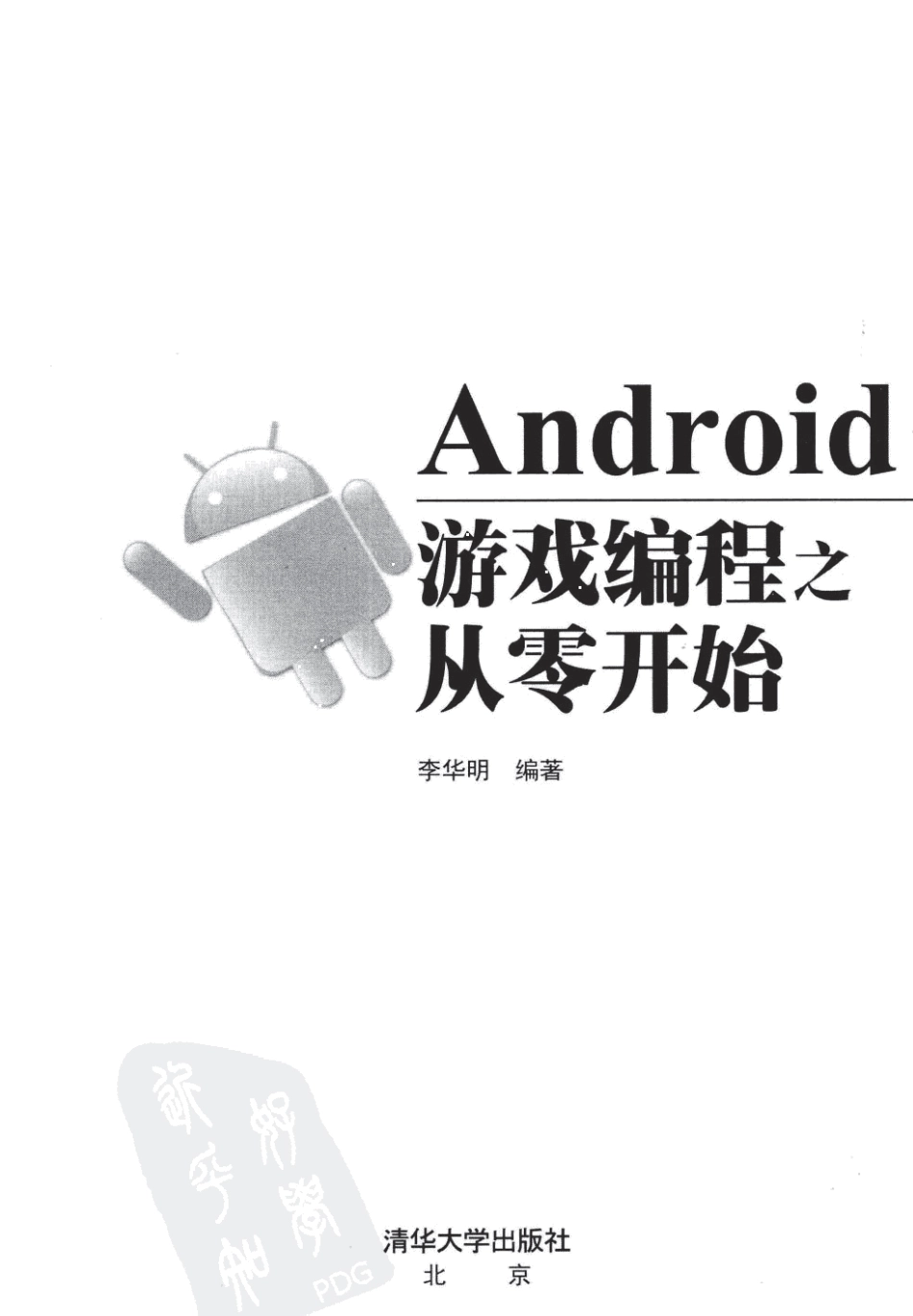 Android游戏编程之从零开始(405页)_第2页