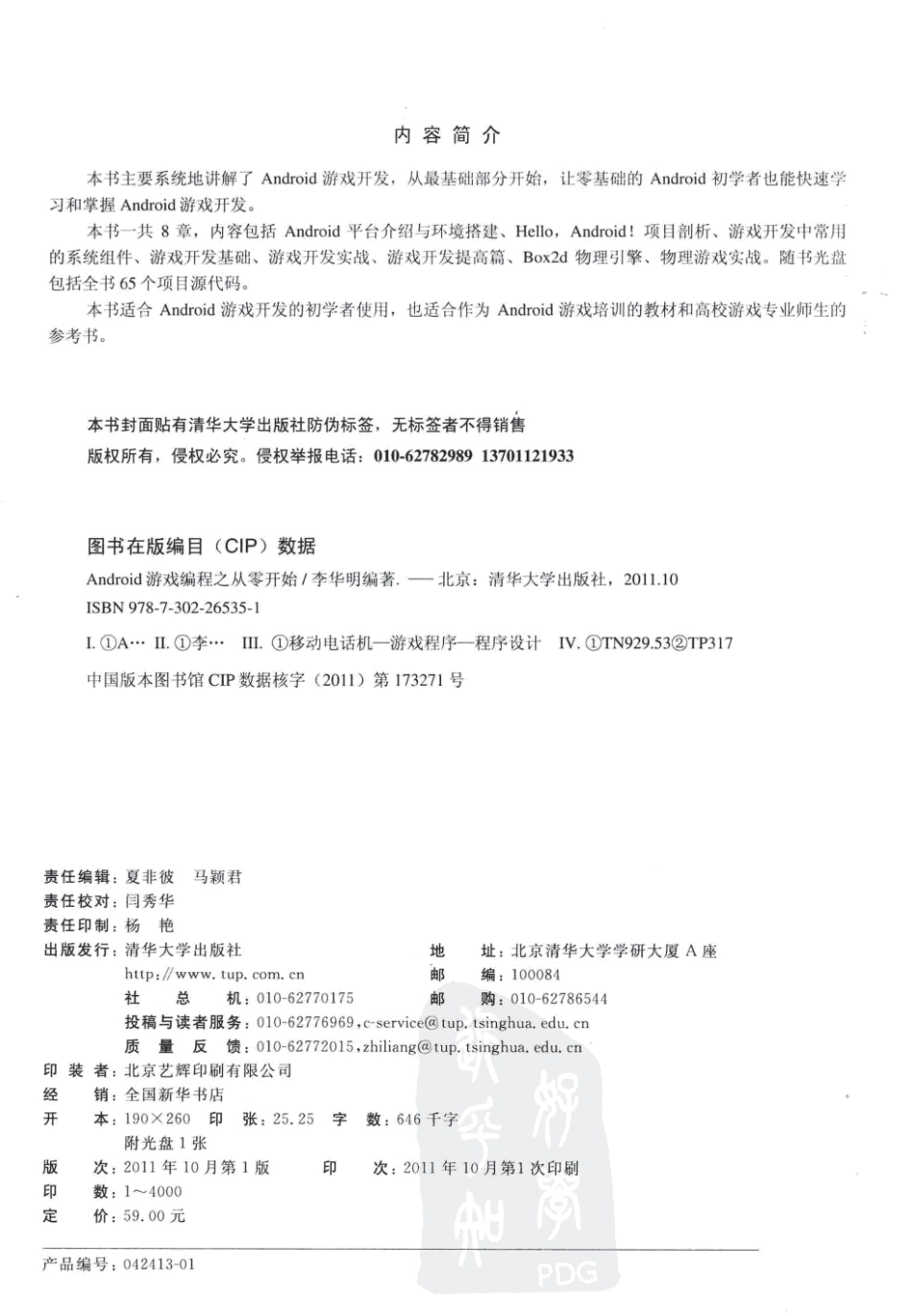Android游戏编程之从零开始(405页)_第3页