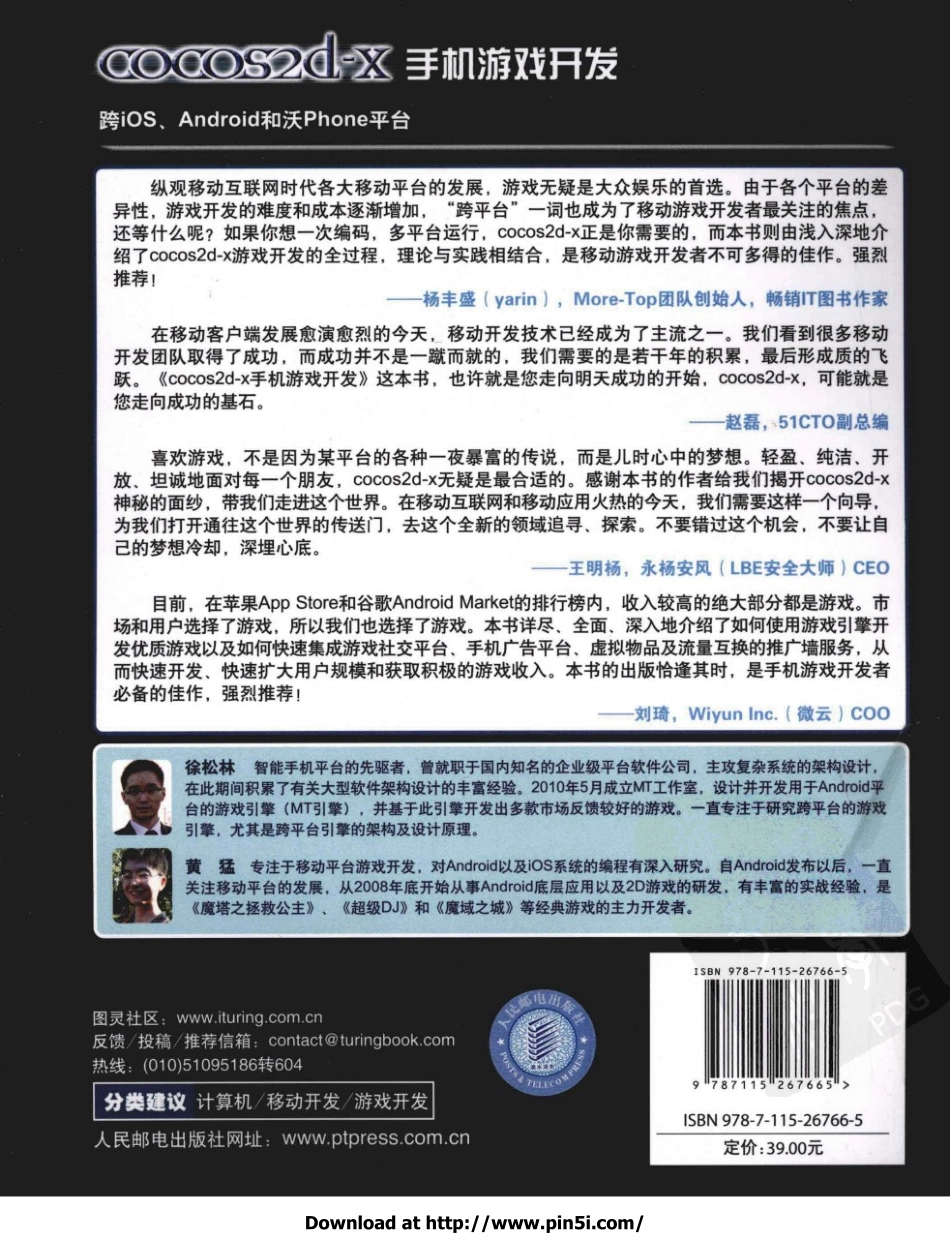cocos2d-x手机游戏开发-跨iOS、Android和沃Phone平台(206页)_第2页