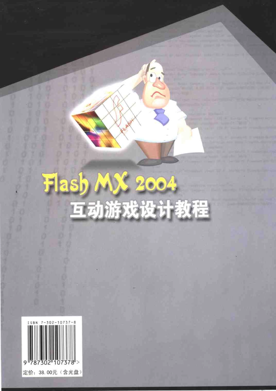 Flash.MX.2004互动游戏设计教程_第2页