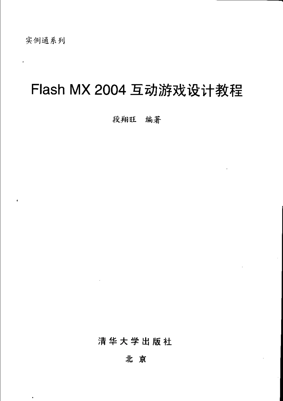 Flash.MX.2004互动游戏设计教程_第3页