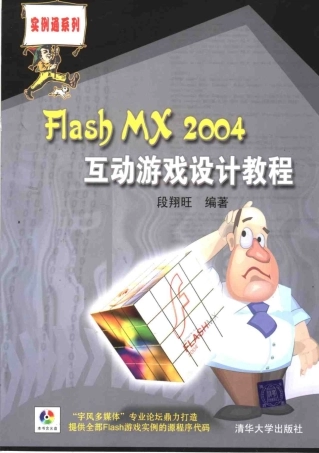 Flash.MX.2004互动游戏设计教程